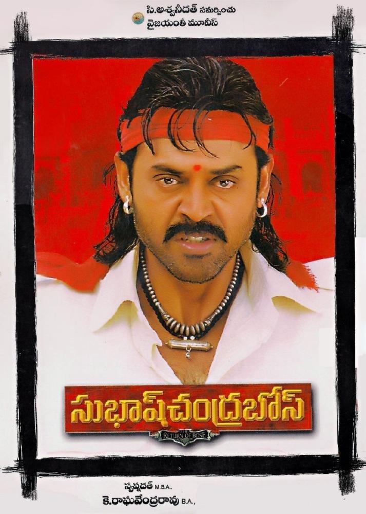 Subhash Chandra Bose (2013)