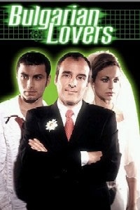 The Bulgarian Lovers