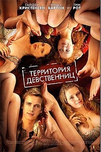Virgin Territory