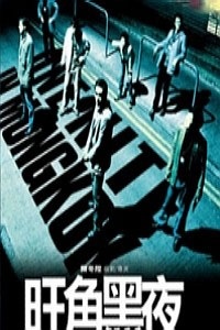 One Night in Mongkok